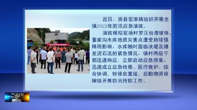 窑淮镇：开展防汛应急演练