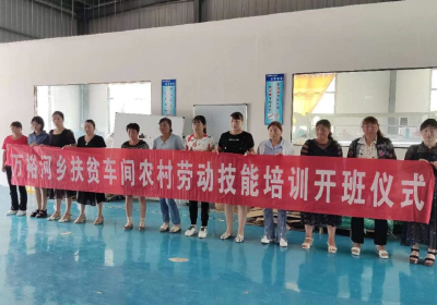 万峪河乡：2022年扶贫车间农村劳动力技能培训集中开班