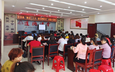 窑淮镇开展“喜迎二十大 建功新时代”巾帼大讲堂 活动