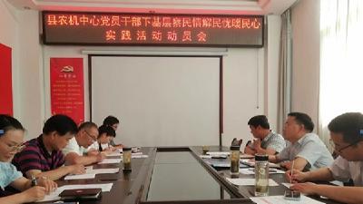 房县农机中心召开党员干部下基层察民情解民忧暖民心实践活动动员会 