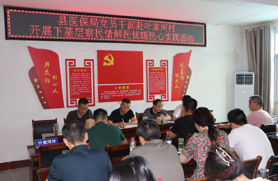 房县医疗保障局：深入田间问农事  遍访农户解民忧