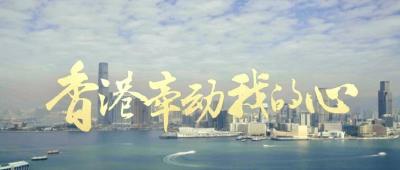 香港牵动我的心（1）| 一张合影 两封书信