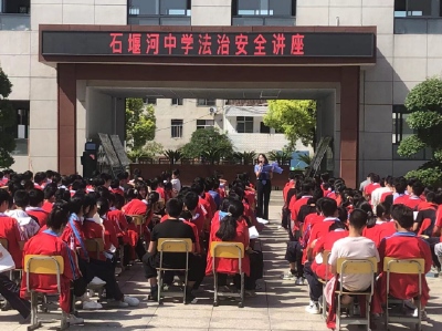 石堰河中学开展法制进校园专题讲座