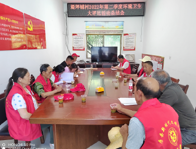 土城镇堤坪铺村：开展环境卫生评比活动  提升人居环境治理水平 