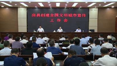 房县精准严细举全县之力确保高质量完成“创文”工作  