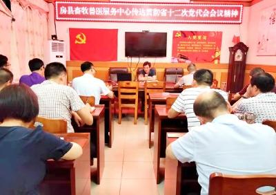 全县畜牧系统学习贯彻省第十二次党代会精神