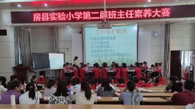房县实验小学举行第二届班主任素养大赛