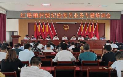 红塔镇：用活村级纪检监察员  筑牢基层廉洁“防火墙”