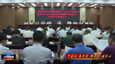 房县新闻20220623