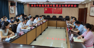 县中医院召开省级重点专科评审会