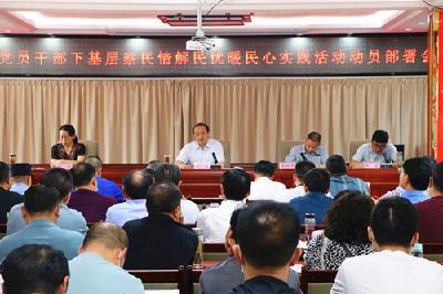 城关镇召开党员干部下基层察民情解民忧暖民心实践活动动员大会