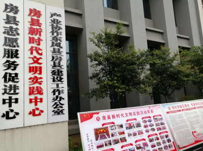 房县新时代文明实践三级阵地全面建成全域覆盖