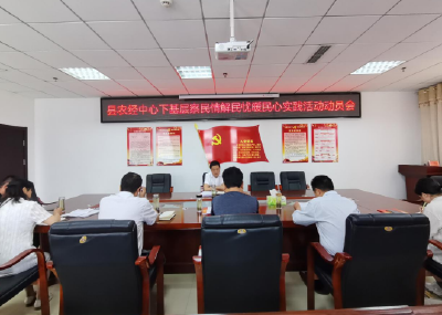 房县农村经济经营服务中心召开党员干部下基层察民情解民忧暖民心实践活动动员会