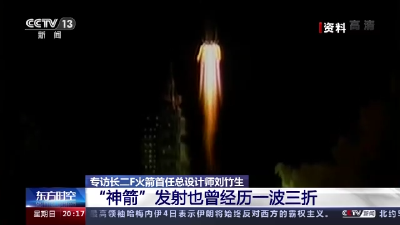 总台记者专访丨长二F火箭首任总设计师刘竹生：中国载人火箭 安全可靠是第一位