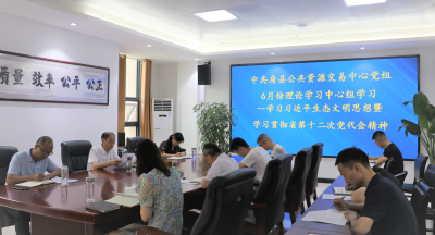 房县公共资源交易中心：“三个立足”学习贯彻省第十二次党代会精神