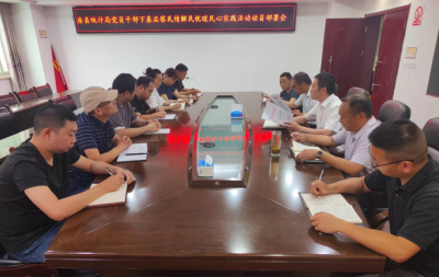 县统计局召开党员干部下基层察民情解民忧暖民心实践活动动员部署会