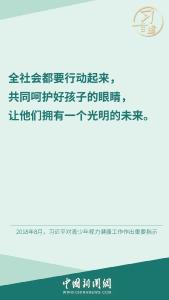 习言道 | “现在孩子普遍眼镜化，这是我的隐忧”