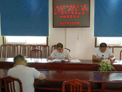 姚坪财政所召开党员干部下基层察民情解民忧暖民心实践活动动员会