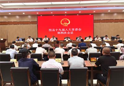 县十九届人大常委会第四次会议召开