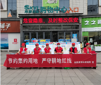 县自然资源和规划局开展第32个全国“土地日”宣传活动