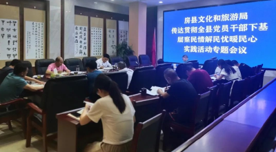 房县文旅局：扎实推进下基层察民情解民忧暖民心实践活动