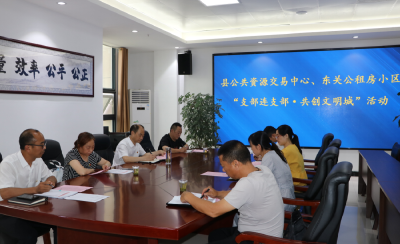 房县公共资源交易中心：携手小区党支部共建全国文明城 