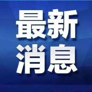 （受权发布）中华人民共和国主席令（第一一四号）