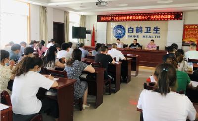 白鹤镇卫生院 扎实推进下基层察民情解民忧暖民心实践活动 