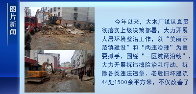 木厂镇：拆除“拦路虎”打通“微循环”