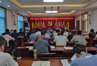 中坝乡：召开党员干部下基层察民情解民忧暖民心实践活动动员大会