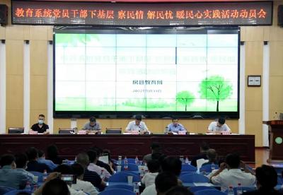 房县教育系统启动党员干部下基层察民情解民忧暖民心实践活动