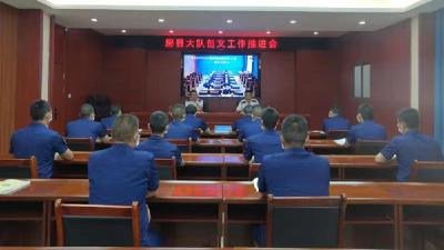 房县消防召开文明城市创建工作推进会