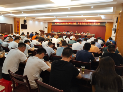 青峰镇召开打击整治电信网络诈骗、养老诈骗专项行动推进会 