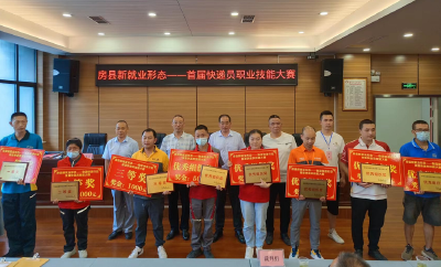 房县举办首届快递行业职业技能大赛 邮政顺丰韵达分获前三名