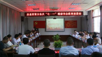 县委统战部 县工商联组织民营企业开展庆“七•一”理想信念教育活动