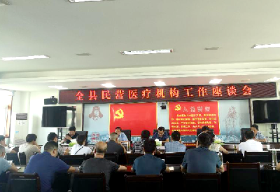 县卫健局：面对面听取意见 助力民营医院发展