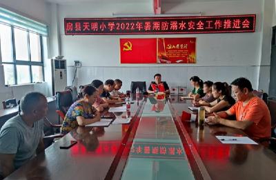 房县天明小学多方联合筑牢防溺水安全防线