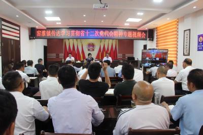 窑淮镇多措并举掀起学习省第十二次党代会精神热潮