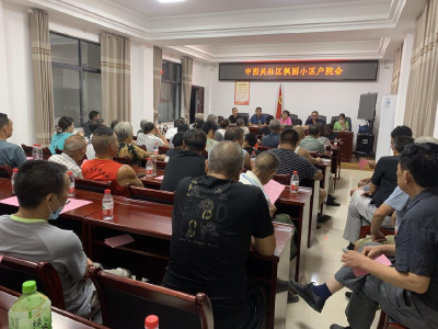 ​自然资源和规划局：召开户院会推进文明城市创建工作