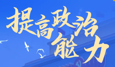 联播+｜于变局中开新局 总书记要求干部提高七种能力 