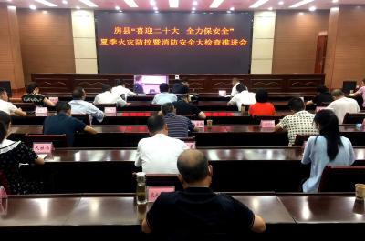 房县安排部署夏季火灾防控暨消防安全大检查工作
