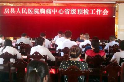 县人民医院胸痛中心接受省级预检