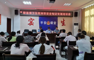 窑淮镇中心卫生院：开展消防安全培训及应急演练活动