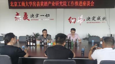 开启产学研合作新篇章 为房县黄酒添动力