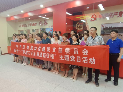 县保健院组织开展七月党建系列活动