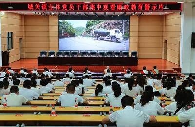 城关镇常鸣警示钟  筑牢廉政防火墙