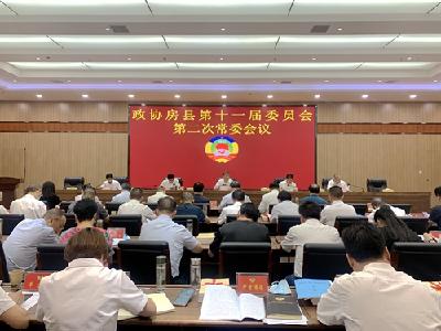 政协房县第十一届委员会第二次常委会议召开