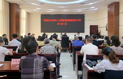 房县召开未成年人思想道德建设工作推进会