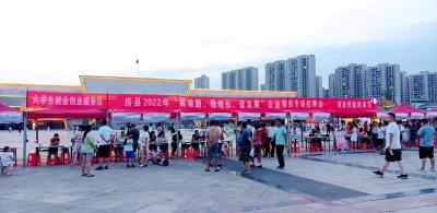 “职”引未来 不负盛夏——房县举行首场夜间招聘活动