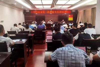 十五届县委第二轮巡察工作动员部署会议召开